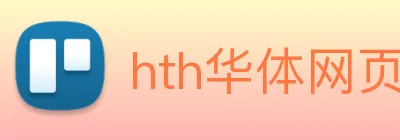 hth华体网页版登录入口 Logo